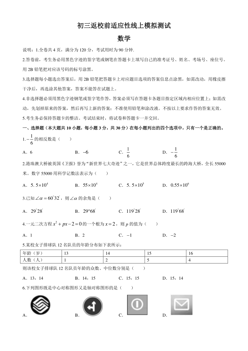 2020年广东中考初三返校前适应性线上模拟数学试题（含答案）_第1页