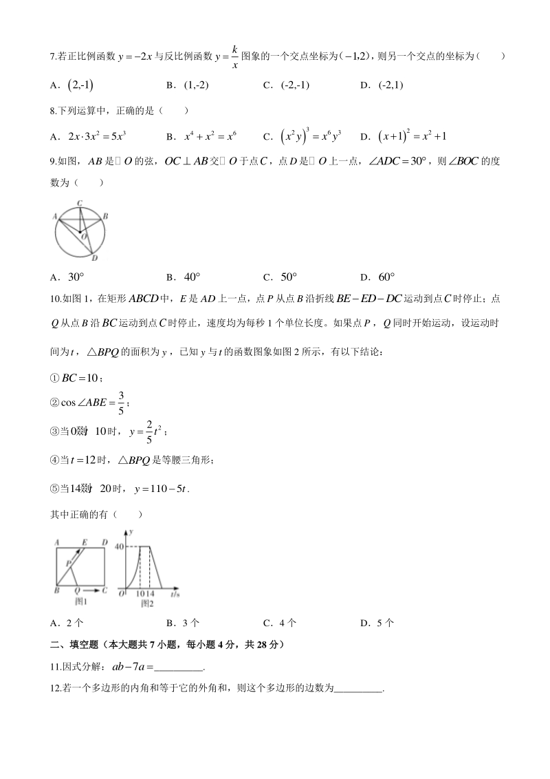 2020年广东中考初三返校前适应性线上模拟数学试题（含答案）_第2页