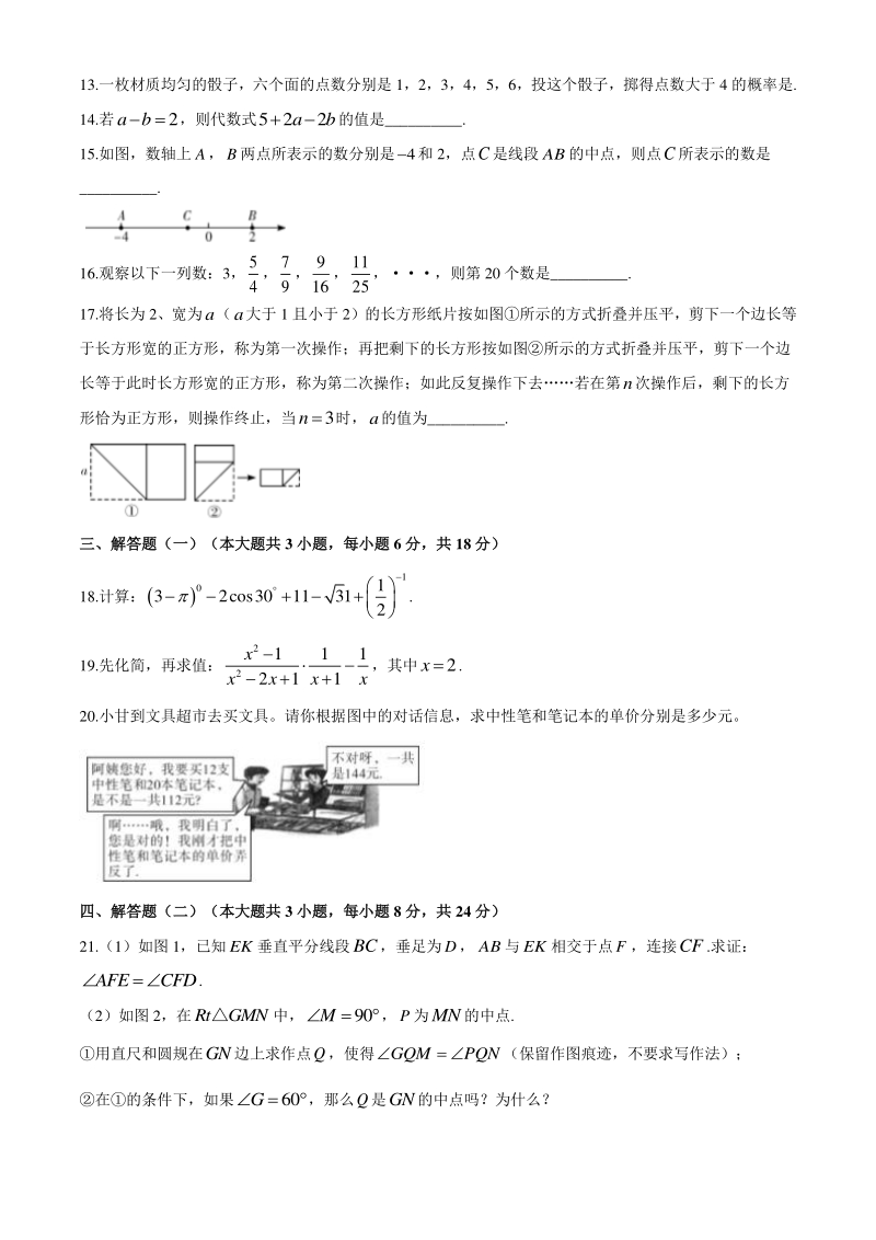 2020年广东中考初三返校前适应性线上模拟数学试题（含答案）_第3页