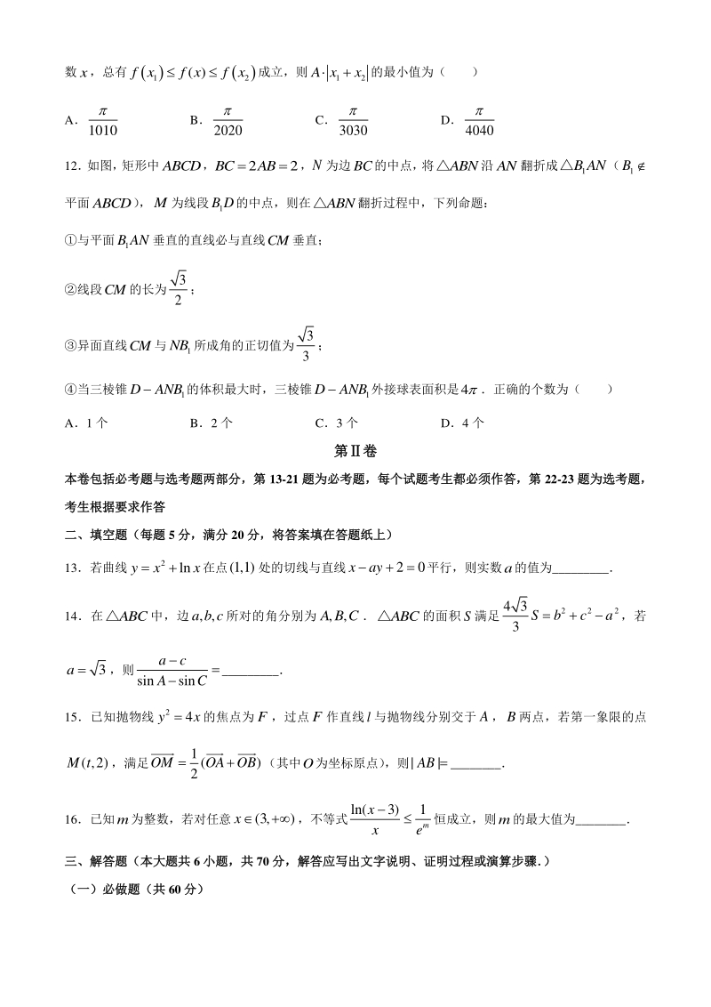 湖南省衡阳市2020届高三下学期第一次联考（一模）数学理科试题（含答案）_第3页