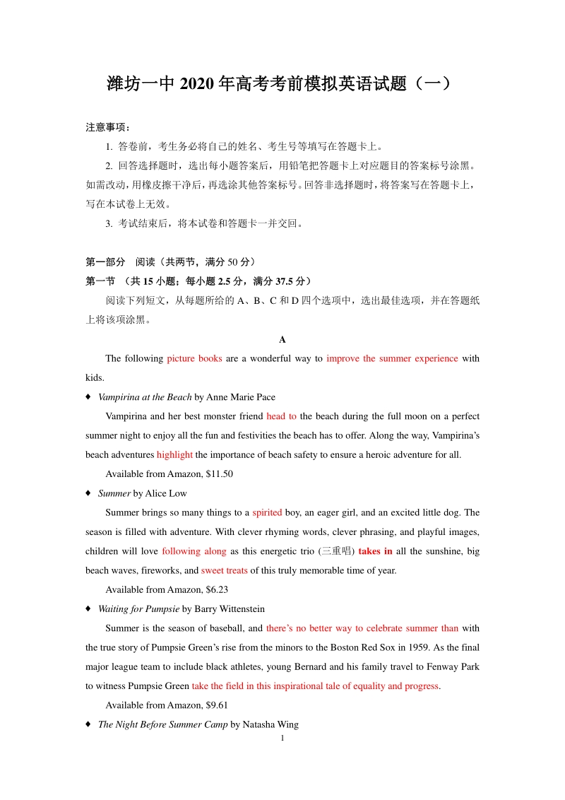 2020年山东省潍坊一中新高考考前模拟英语试卷（一）含答案_第1页