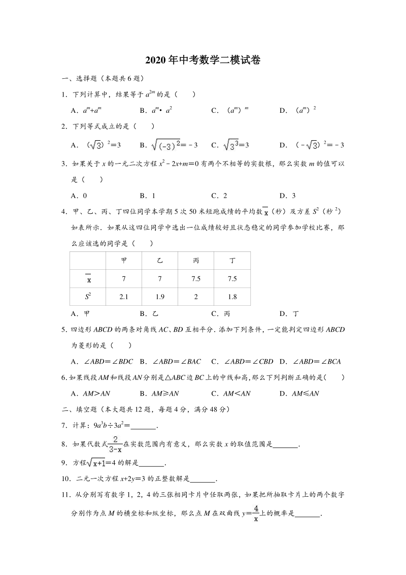 上海市奉贤区2020年中考数学二模试卷（含答案解析）_第1页
