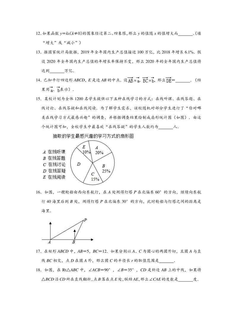 上海市奉贤区2020年中考数学二模试卷（含答案解析）_第2页