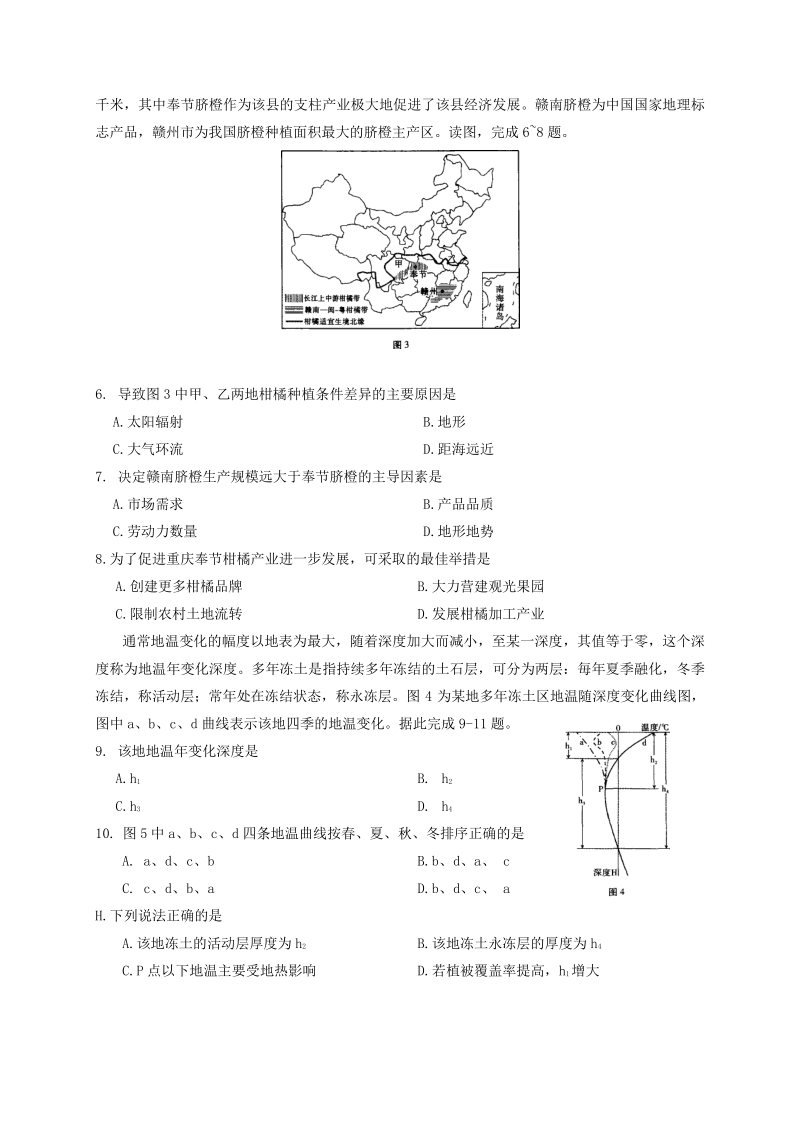 重庆市渝中区2020届高考适应性文综试卷（七）含答案_第2页