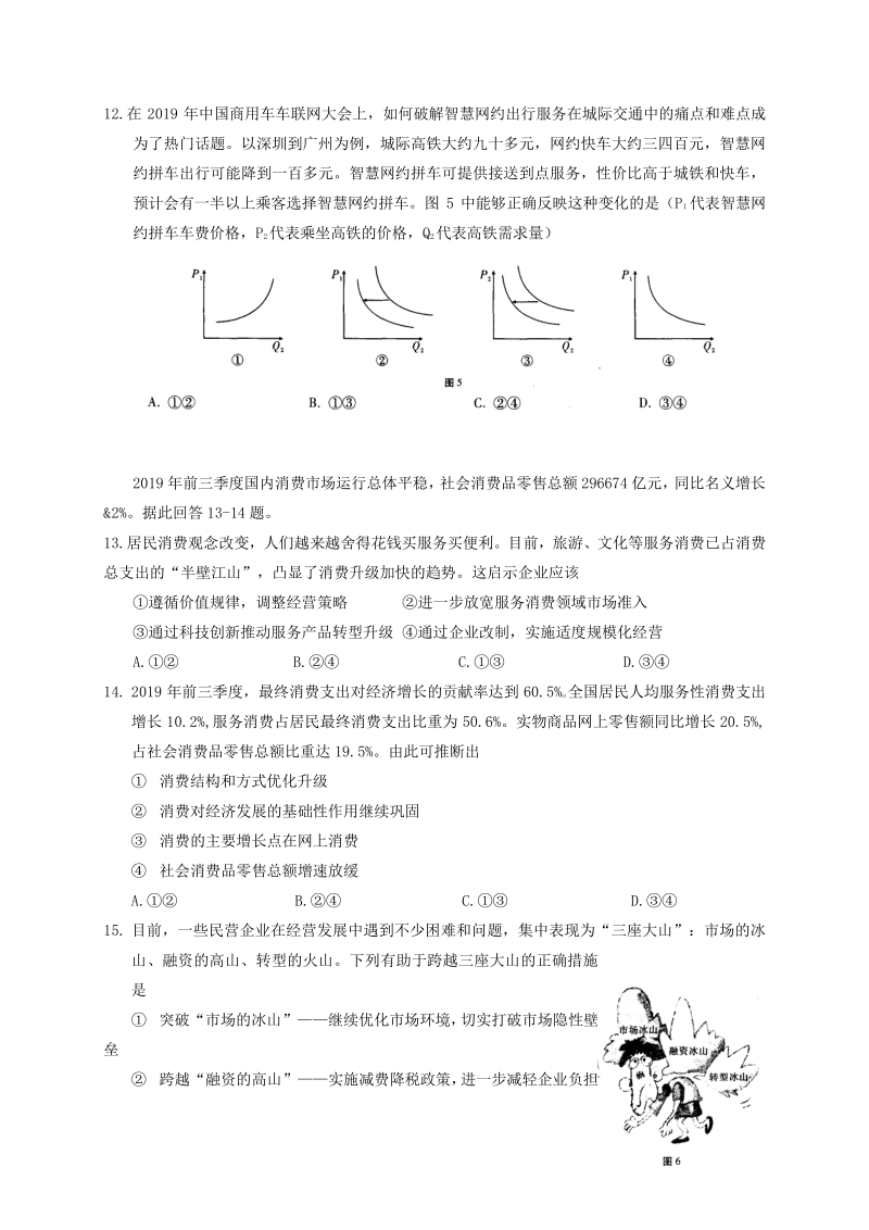 重庆市渝中区2020届高考适应性文综试卷（七）含答案_第3页