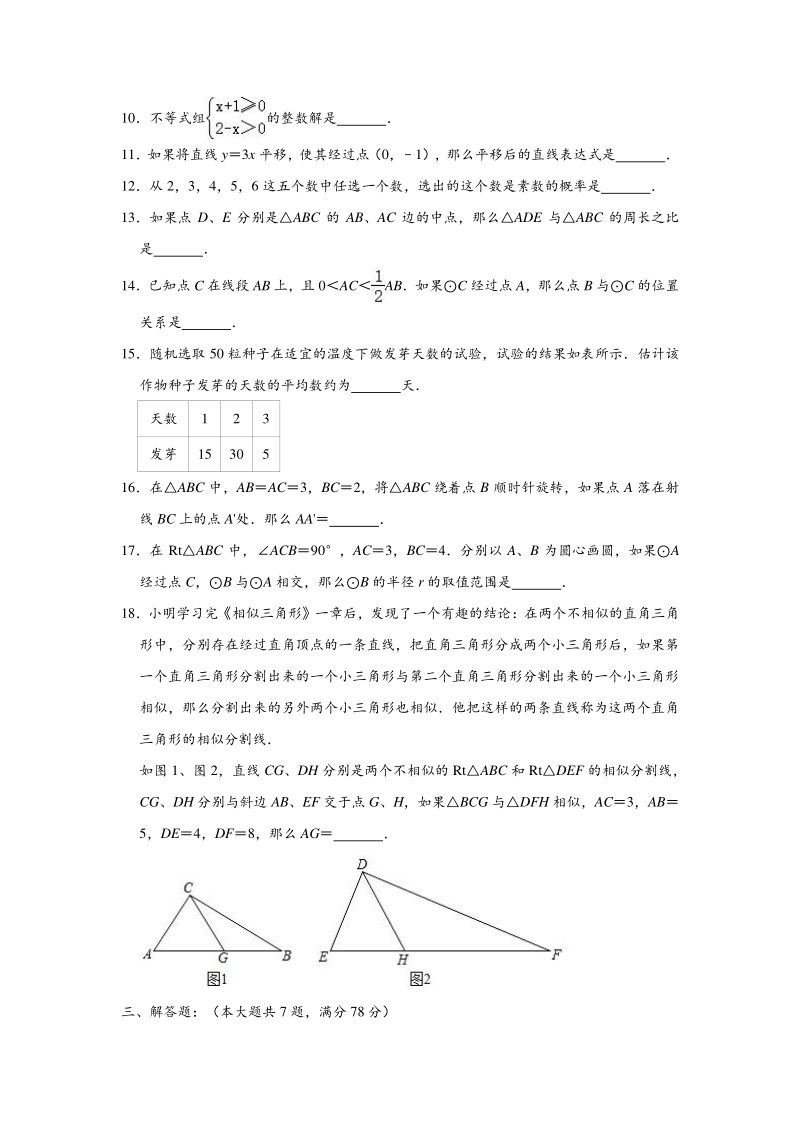 上海市青浦区2020年中考数学二模试卷（含答案解析）_第2页