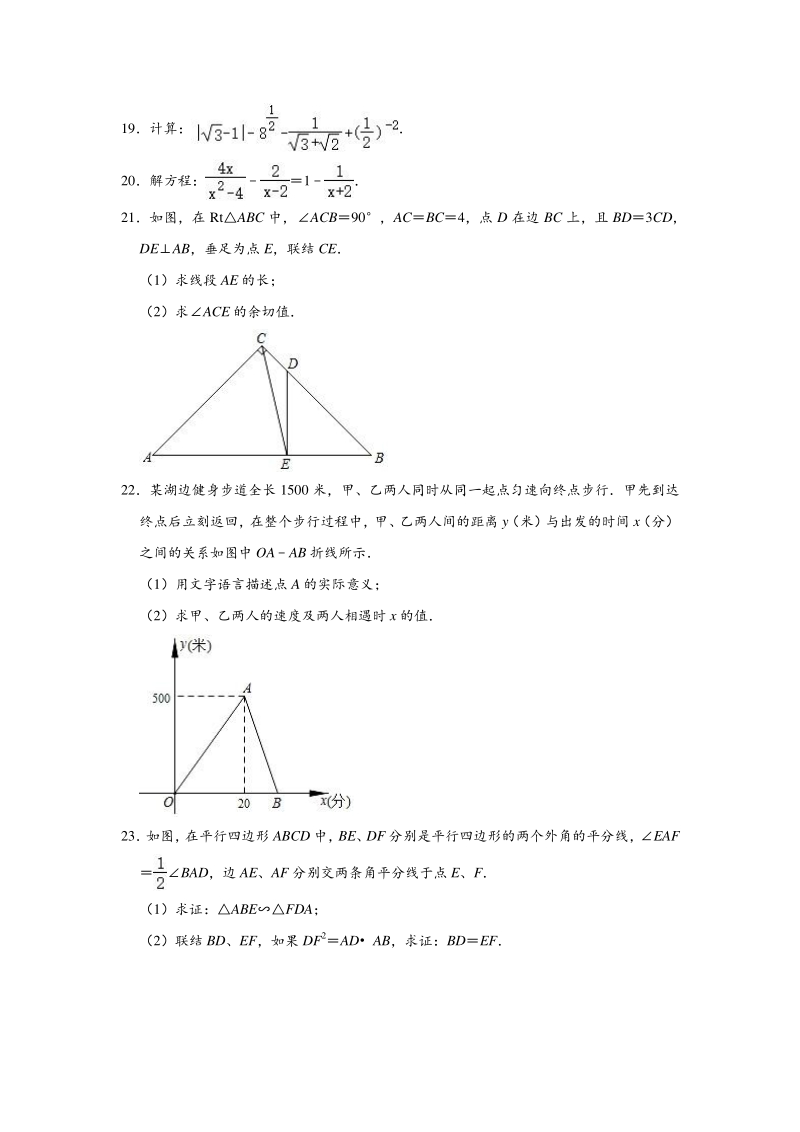 上海市青浦区2020年中考数学二模试卷（含答案解析）_第3页