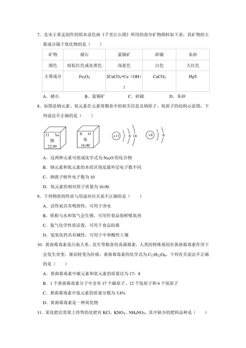 2020年广东省中考化学仿真试卷（五）含答案解析_第2页