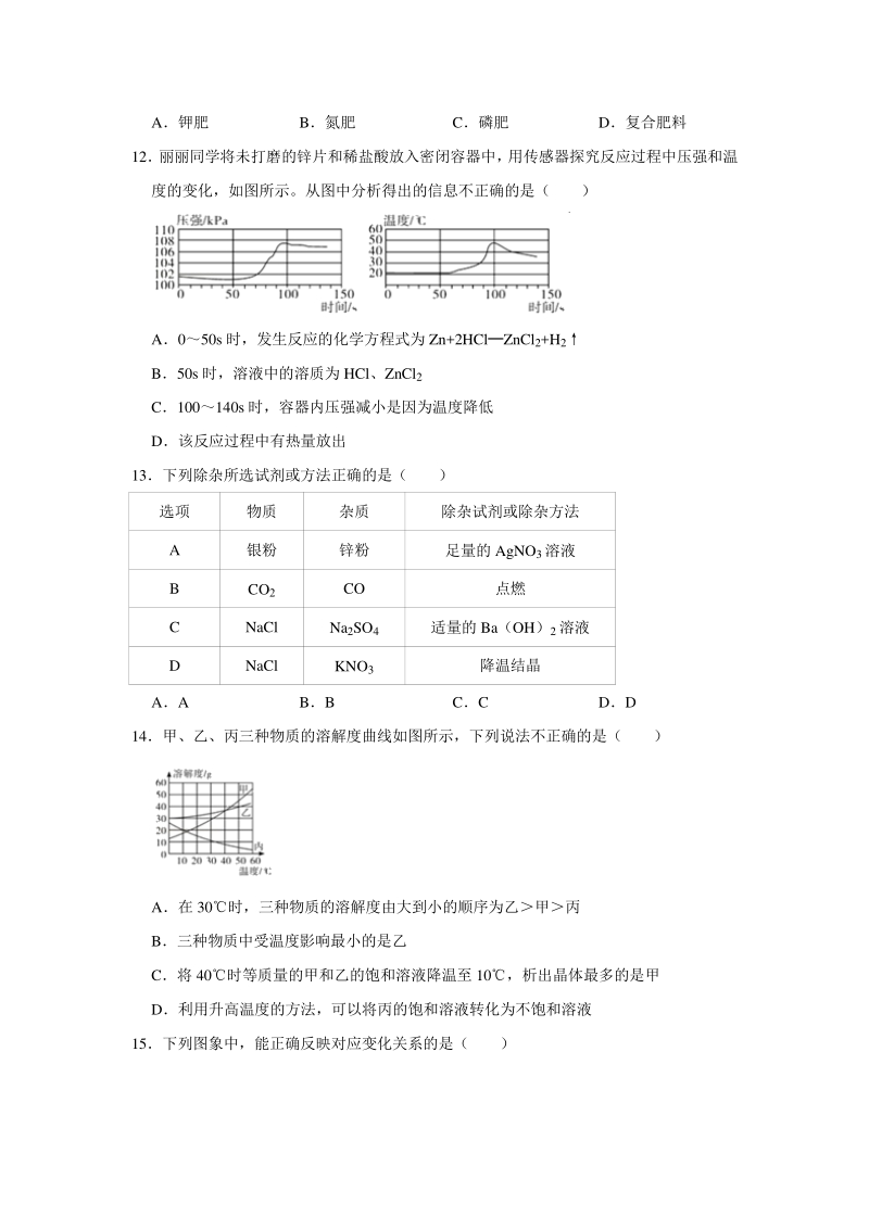 2020年广东省中考化学仿真试卷（五）含答案解析_第3页