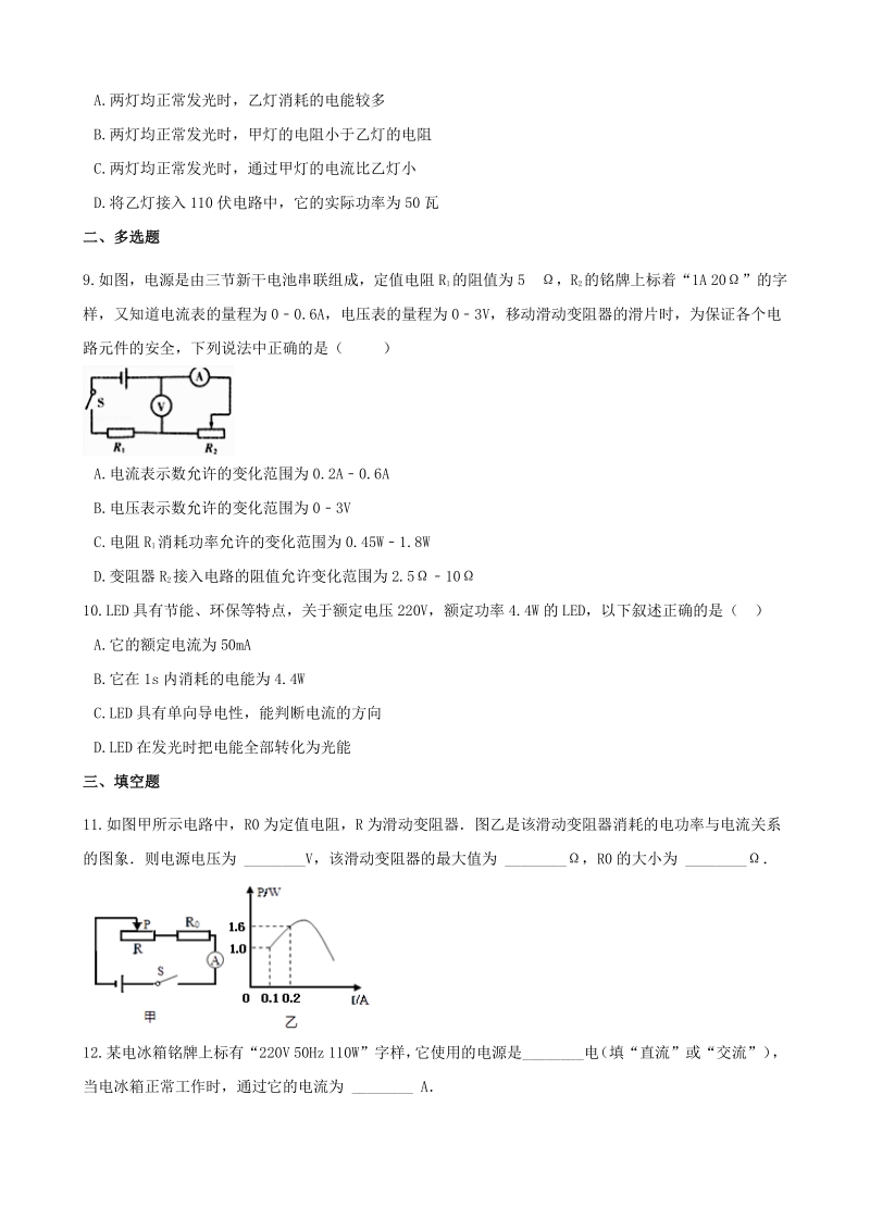 15.2电功率 作业设计（含答案）_第2页