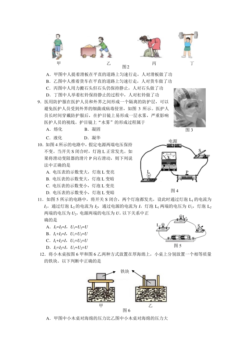 北京市大兴区2020届九年级5月模拟（一模）物理试题（含答案）_第2页