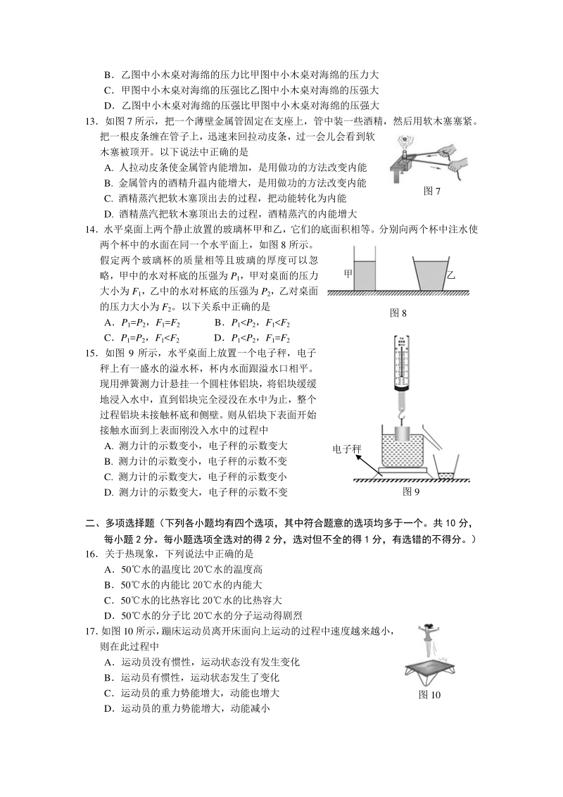 北京市大兴区2020届九年级5月模拟（一模）物理试题（含答案）_第3页