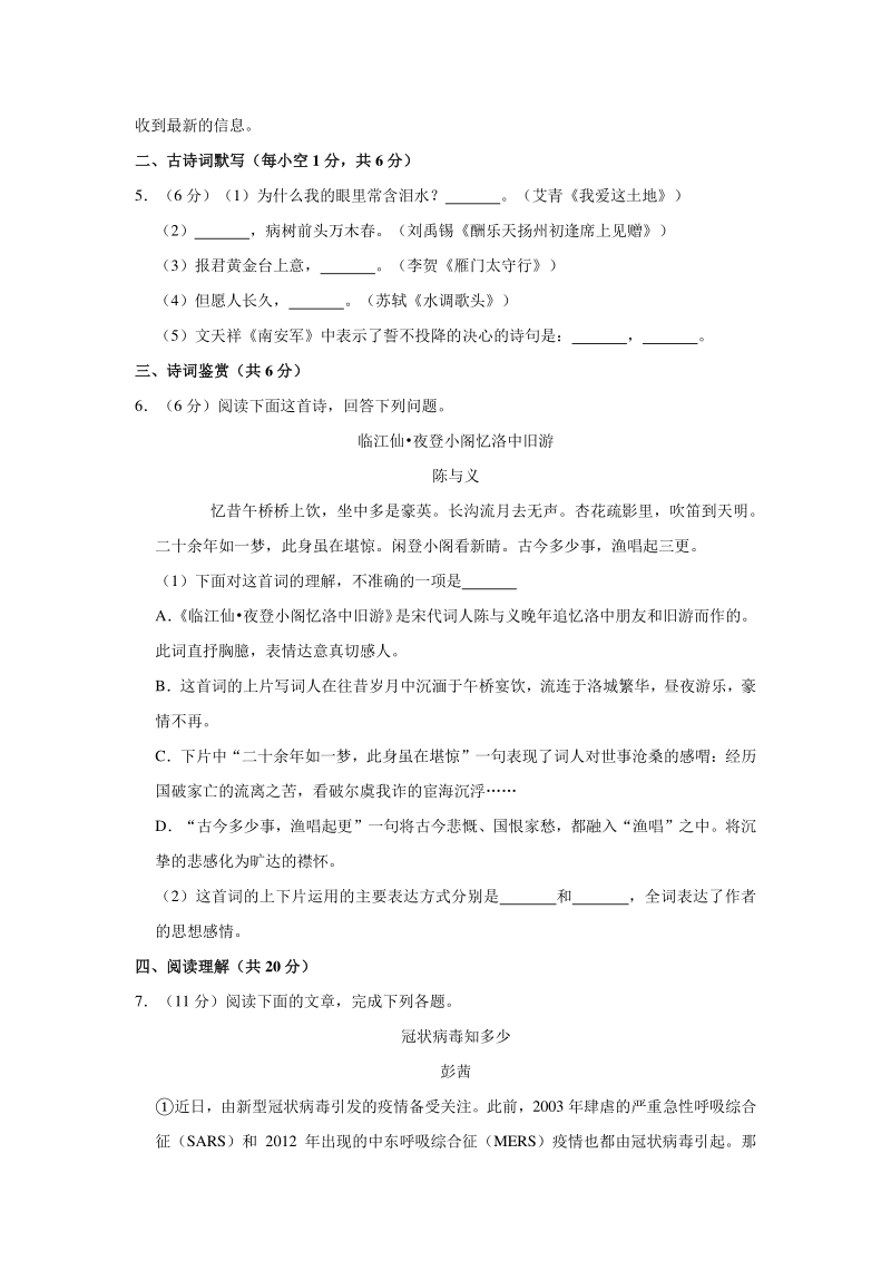 四川省南充市2020年中考模拟语文试卷（含答案解析）_第2页