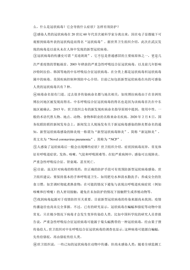 四川省南充市2020年中考模拟语文试卷（含答案解析）_第3页