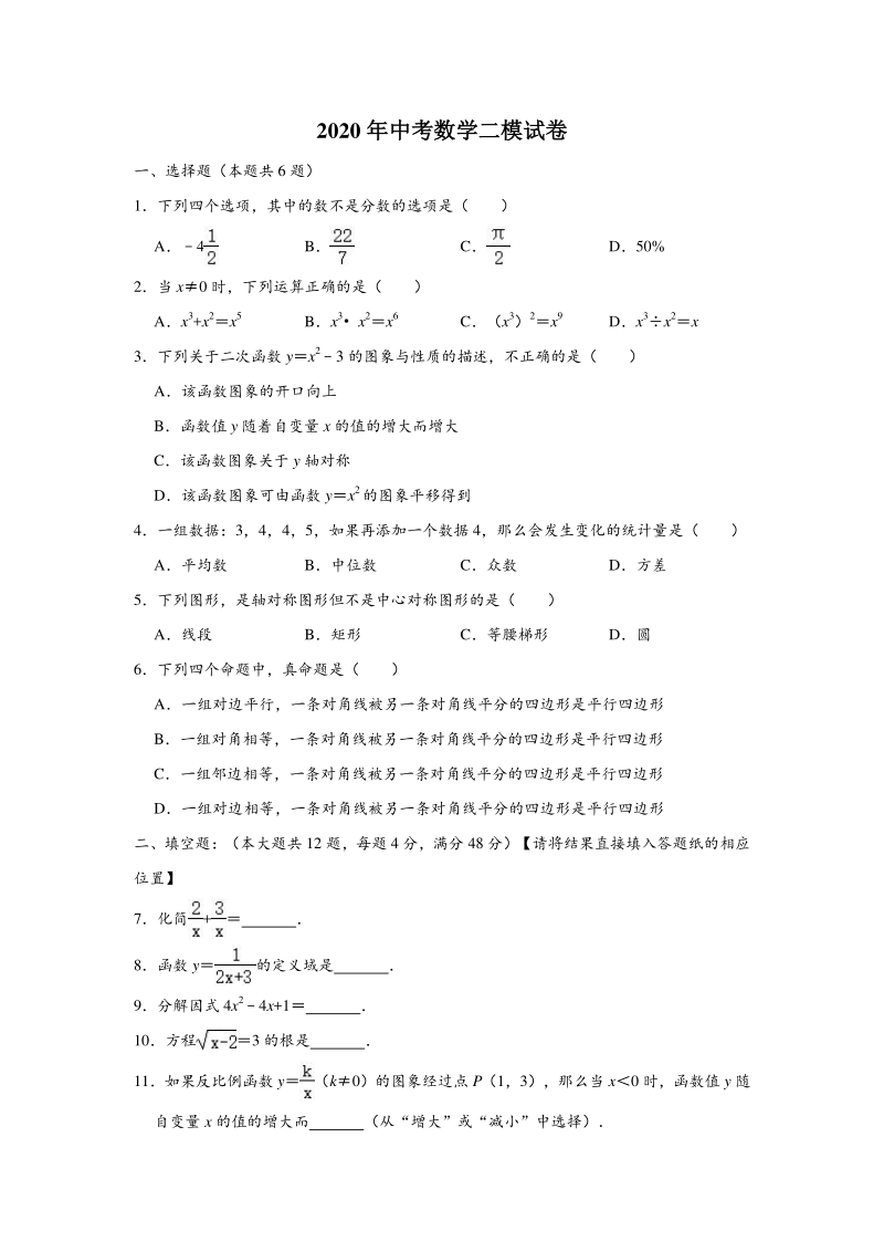 上海市嘉定区2020年中考数学二模试卷（含答案解析）_第1页