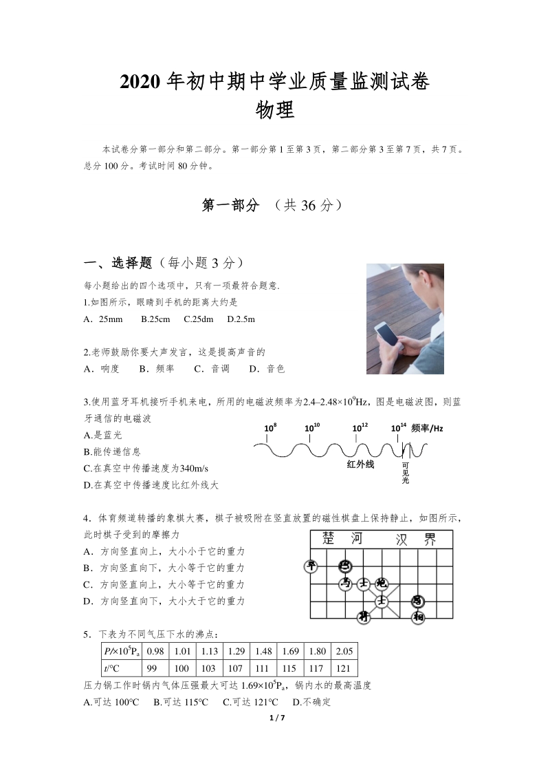 广东省广州市增城区2020年九年级期中学业质量监测（中考一模）物理试卷（含答案）_第1页