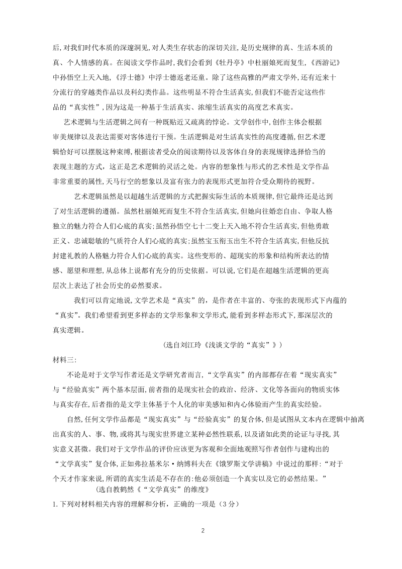 山东省滨州市2020届高三5月第二次模拟考试语文试题（解析版）_第2页