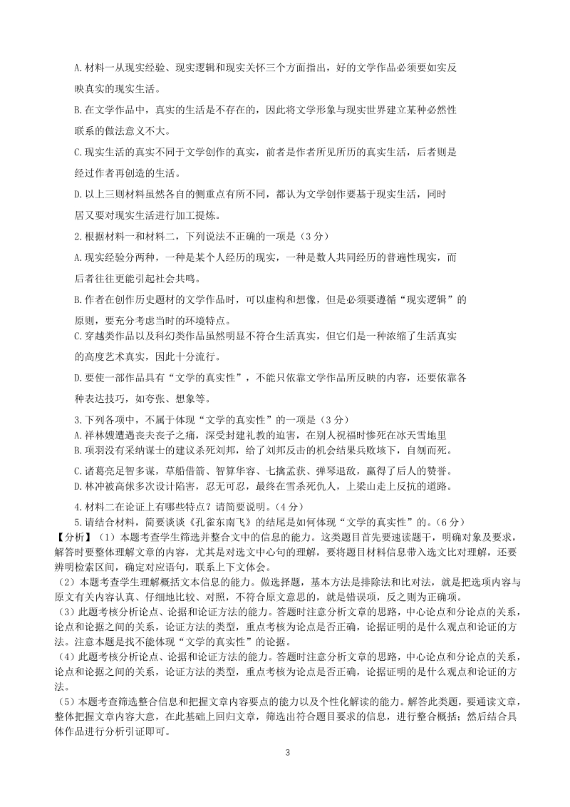 山东省滨州市2020届高三5月第二次模拟考试语文试题（解析版）_第3页
