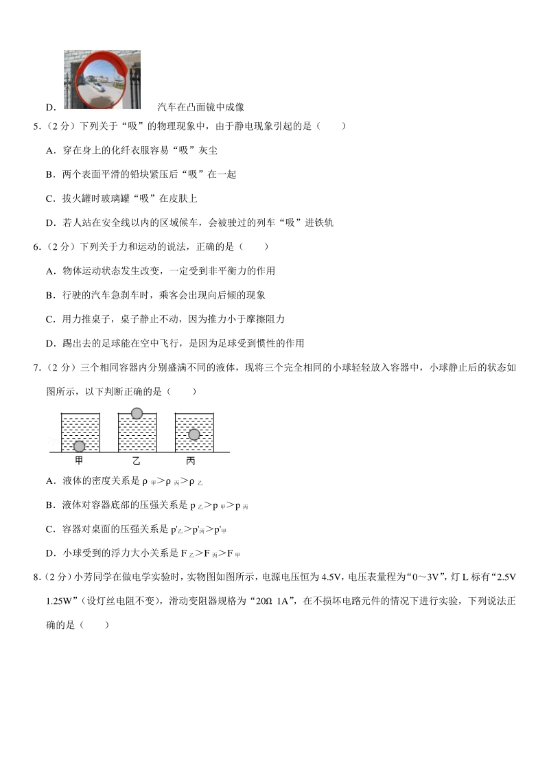 2020年江苏省泰州市四校联考中考物理一模试卷（含答案）_第2页