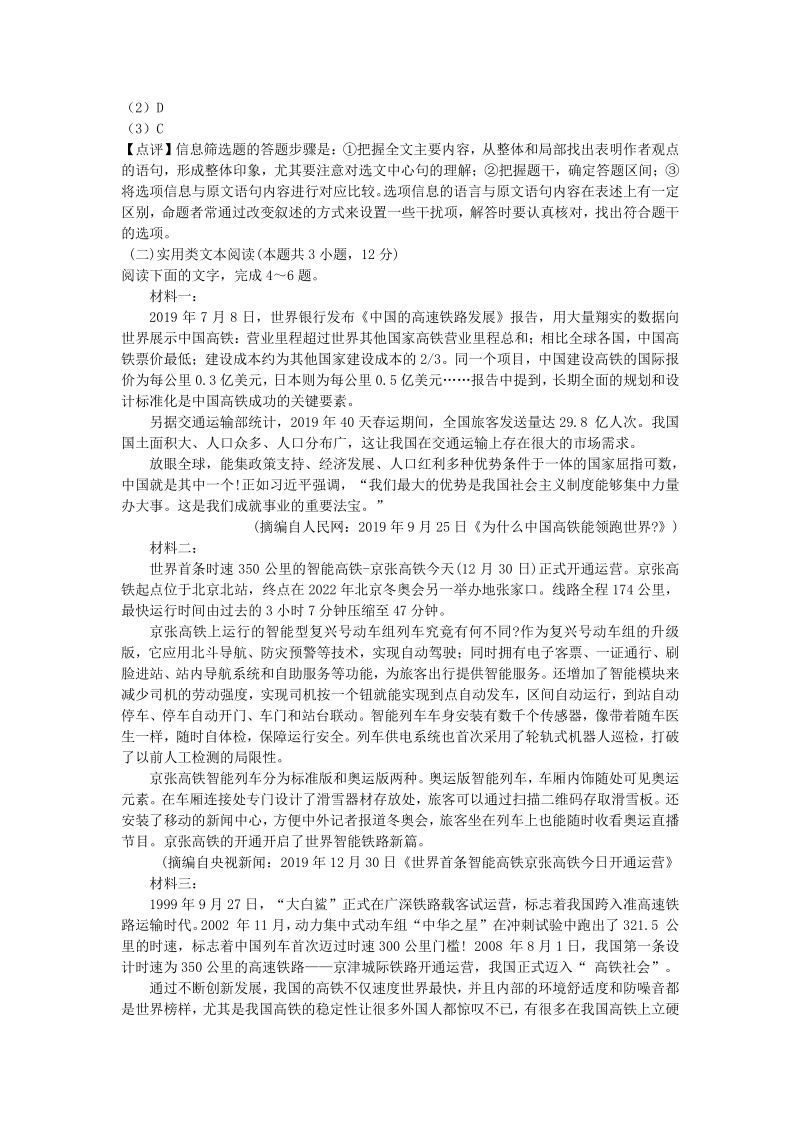 安徽省皖南八校2020届高三第三次联考语文试卷（解析版）_第3页