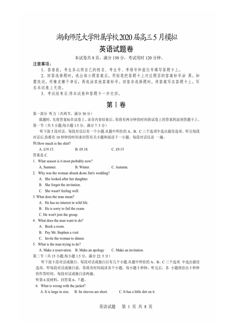 湖南师大附中2020年5月高三模拟考试英语试题（含答案）_第1页