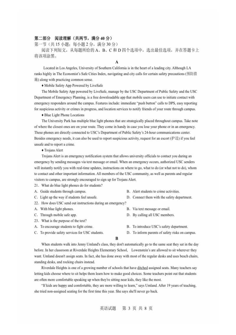 湖南师大附中2020年5月高三模拟考试英语试题（含答案）_第3页