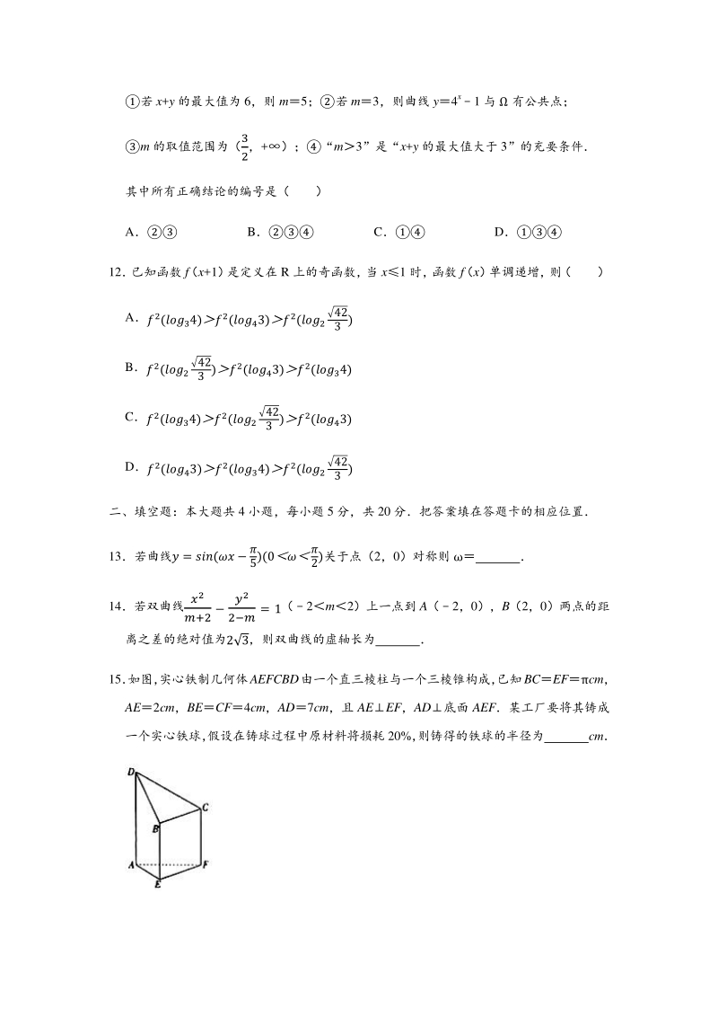 广西钦州市2020年5月高三质量检测数学试题（理科）含答案解析_第3页