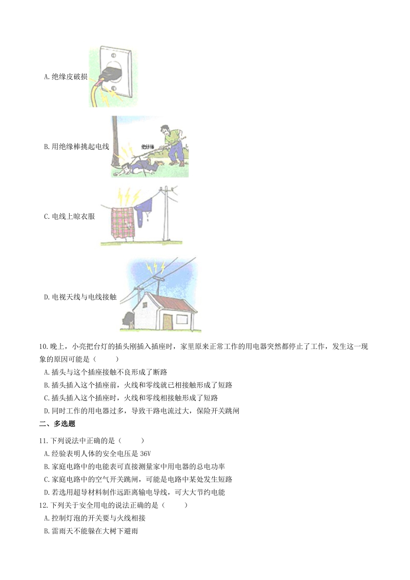15.4家庭电路与安全用电 作业设计（含答案）_第3页