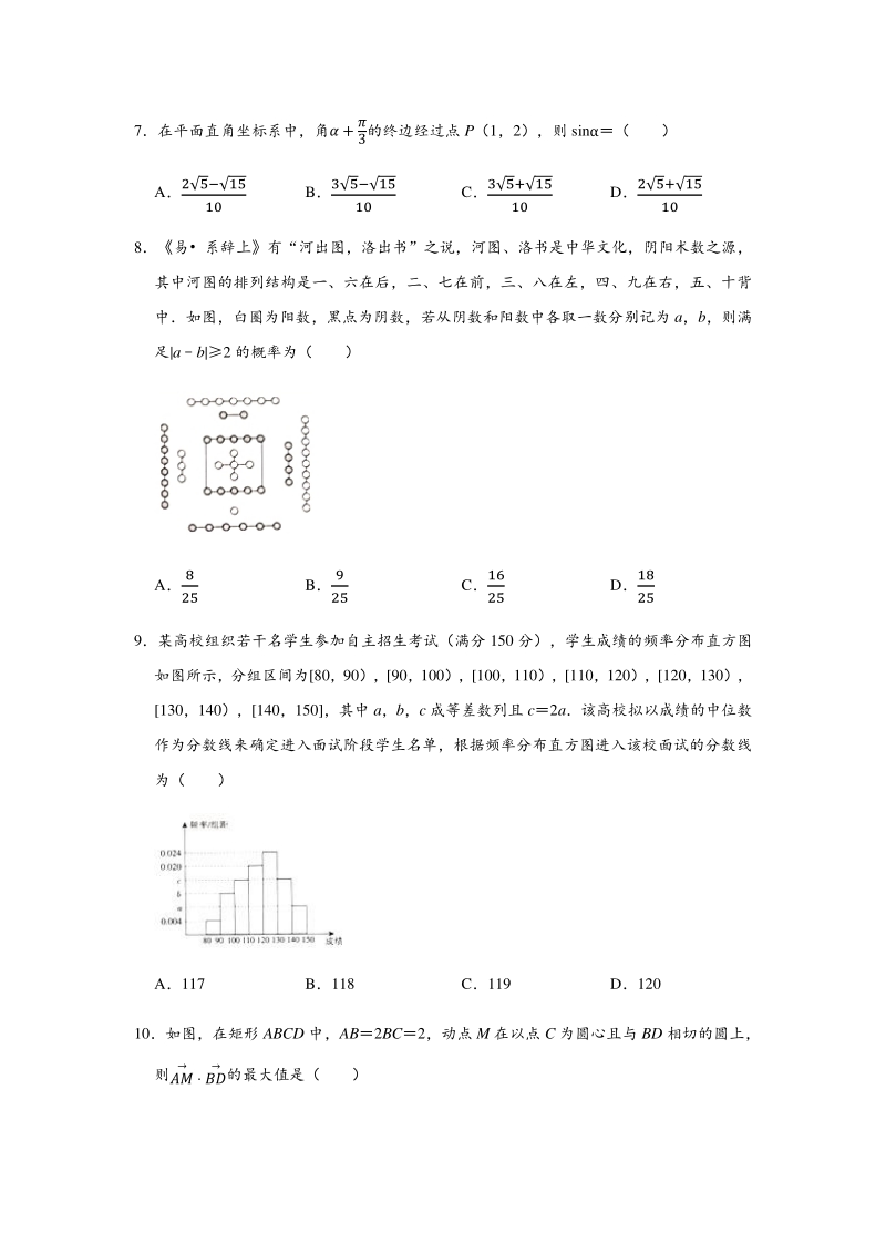 河北省石家庄市2020届高三5月阶段性训练数学试题（文科）含答案解析_第2页