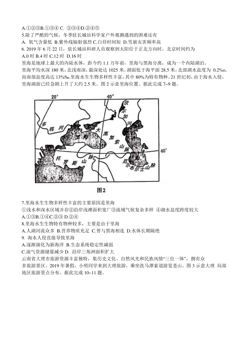2020年5月河北省石家庄市高三文综阶段性训练试题（含答案）_第2页
