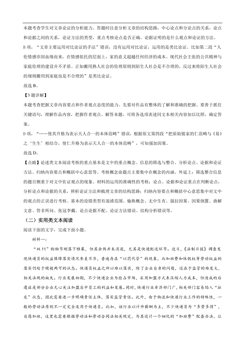 甘肃省陇南市2020届高三第二次诊断考试语文试题(解析版）_第3页