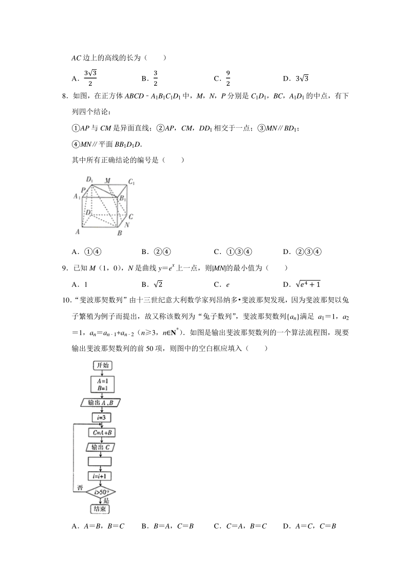 贵州省部分学校2020届高三联合考试数学理科试题（含答案解析）_第2页