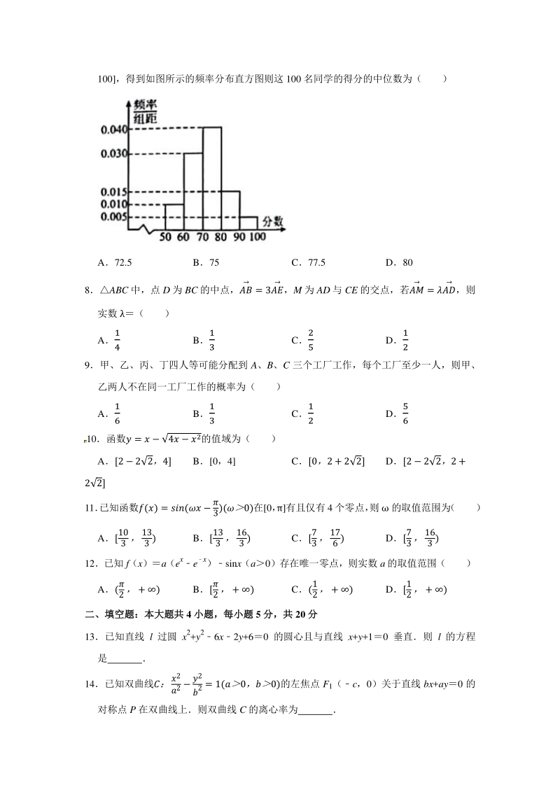 湖北省2020年5月高三调研模拟考试数学试卷（文科）含答案解析_第2页