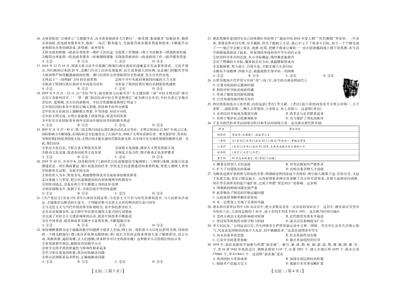 山西省运城2020年高三调研模拟文综试卷（含答案）_第2页
