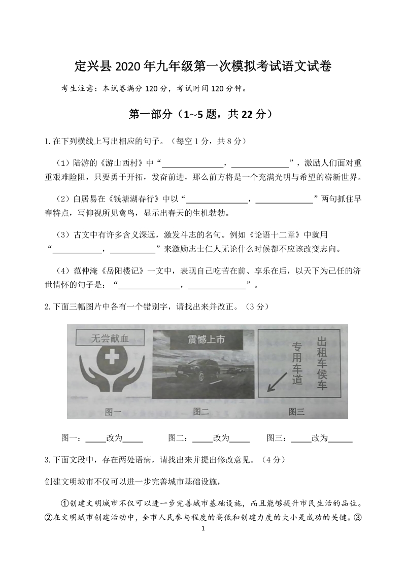 河北省定兴县2020年中考第一次模拟考试语文试卷（含答案）_第1页