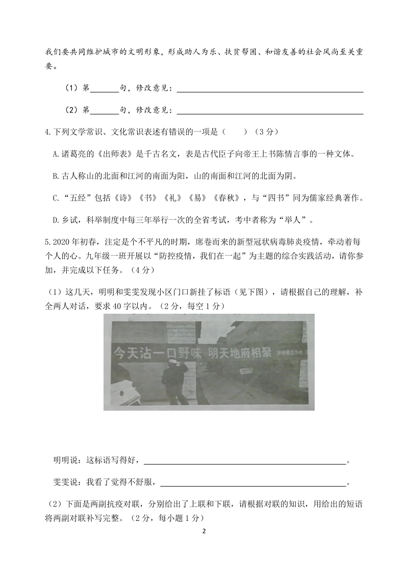 河北省定兴县2020年中考第一次模拟考试语文试卷（含答案）_第2页