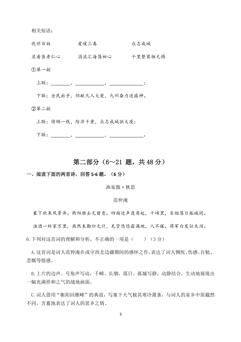 河北省定兴县2020年中考第一次模拟考试语文试卷（含答案）_第3页
