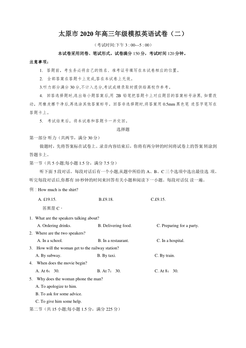 山西省太原市2020年高三年级模拟英语试题（二）含答案_第1页