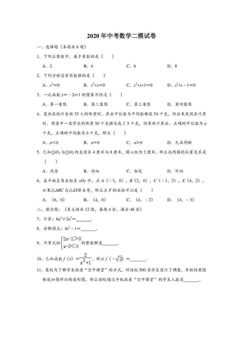 上海市黄浦区2020年中考数学二模试卷（含答案解析）_第1页