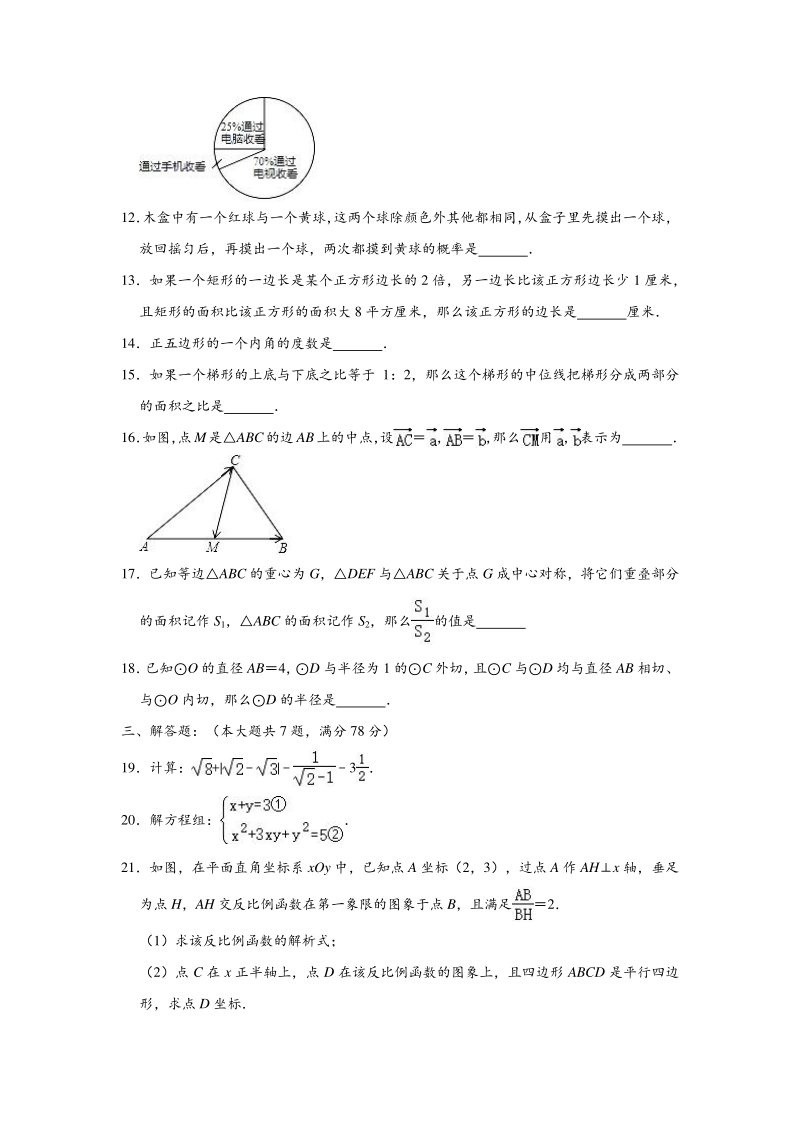 上海市黄浦区2020年中考数学二模试卷（含答案解析）_第2页