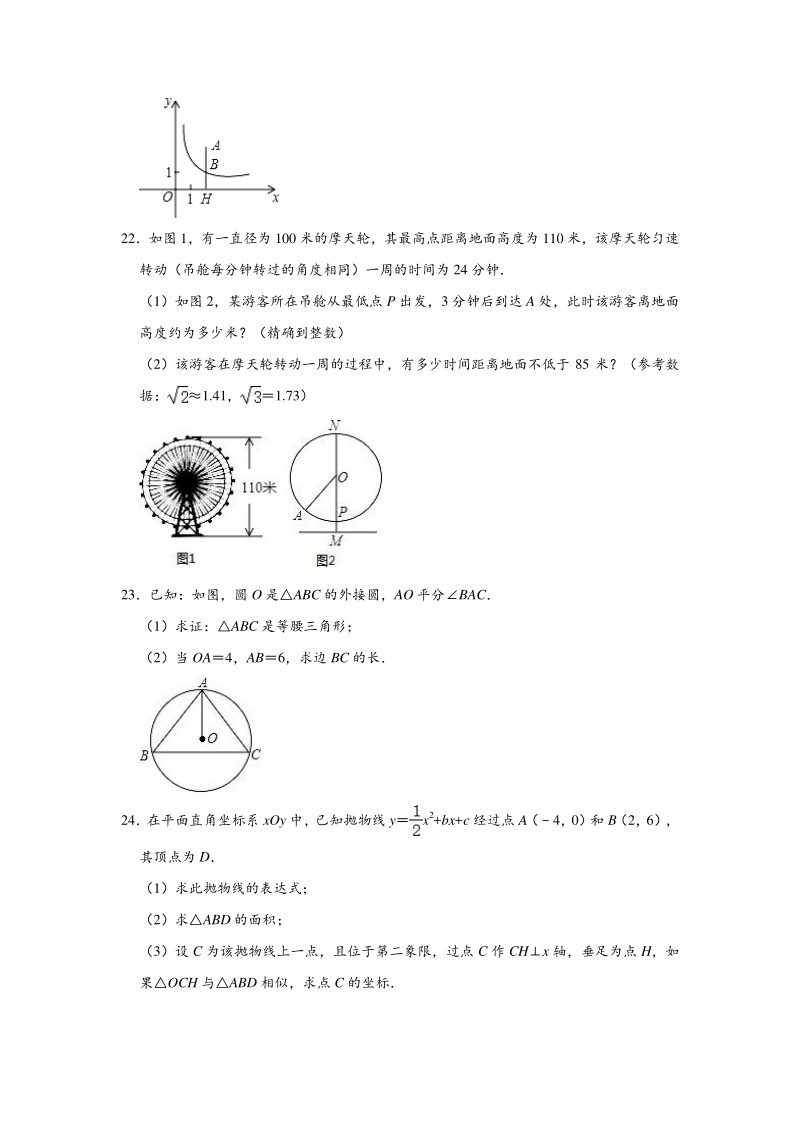 上海市黄浦区2020年中考数学二模试卷（含答案解析）_第3页