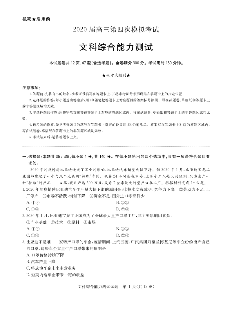 2020届湖南省湘潭市高三第四次模拟考试文科综合试题（含答案）_第1页