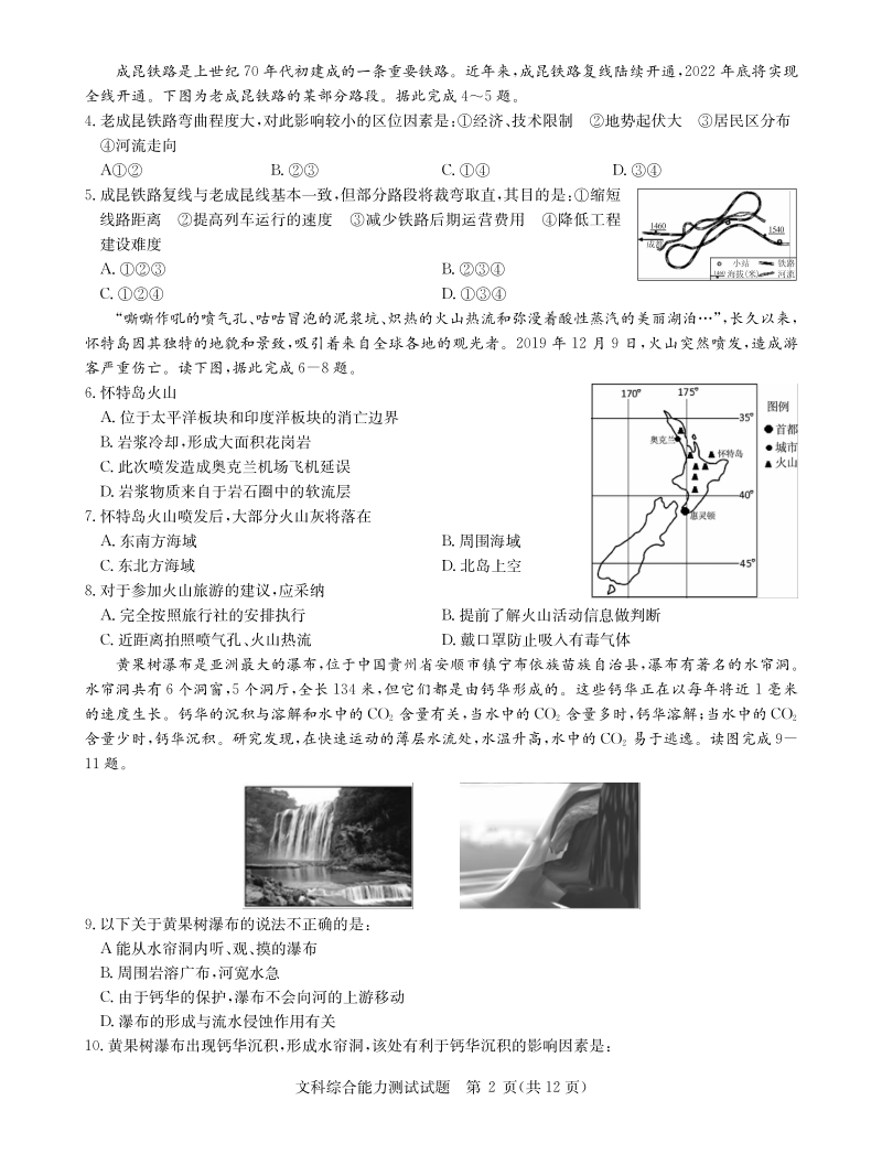 2020届湖南省湘潭市高三第四次模拟考试文科综合试题（含答案）_第2页