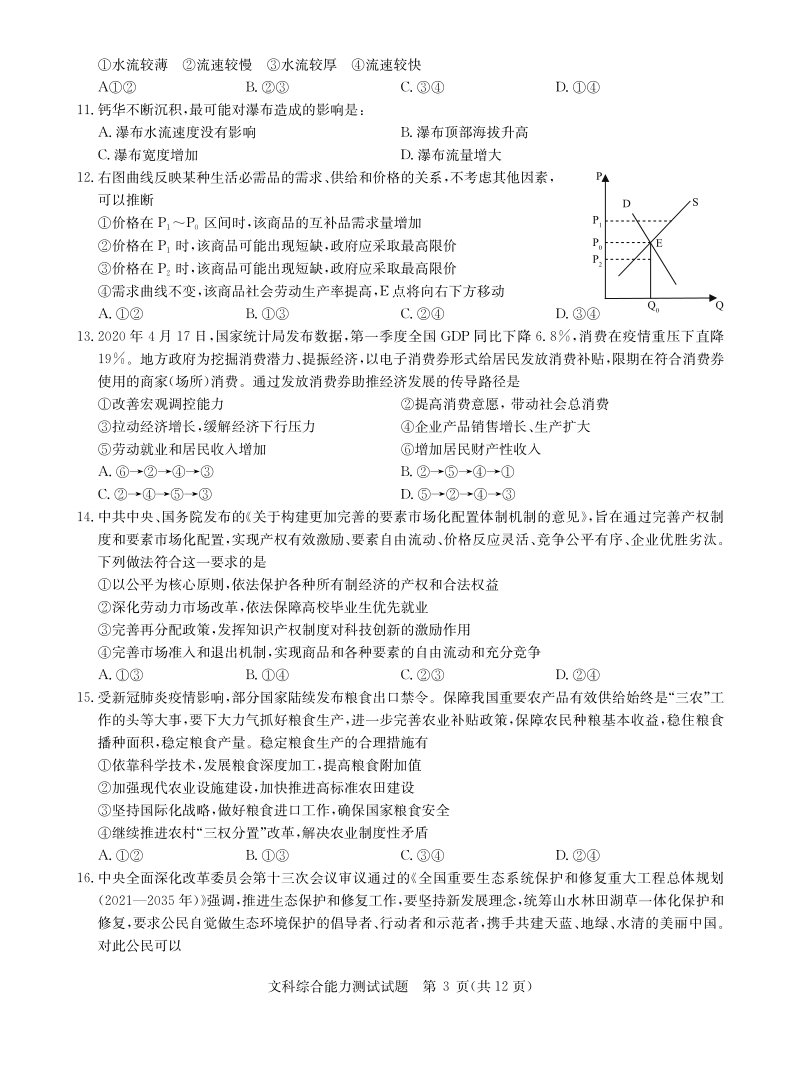 2020届湖南省湘潭市高三第四次模拟考试文科综合试题（含答案）_第3页