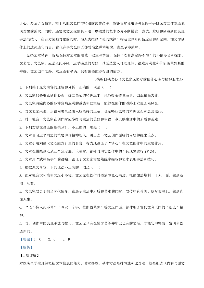 广西桂林、崇左、贺州市2020年高考联合模拟考试语文试题(解析版）_第2页