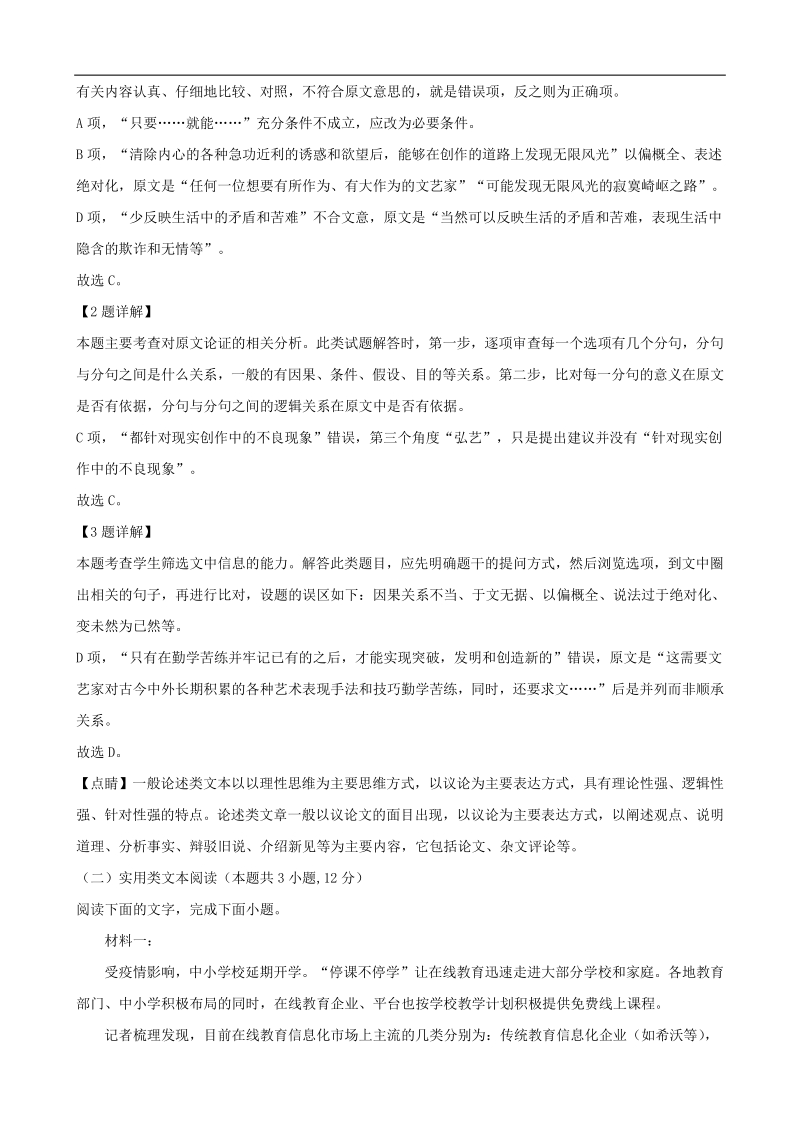 广西桂林、崇左、贺州市2020年高考联合模拟考试语文试题(解析版）_第3页
