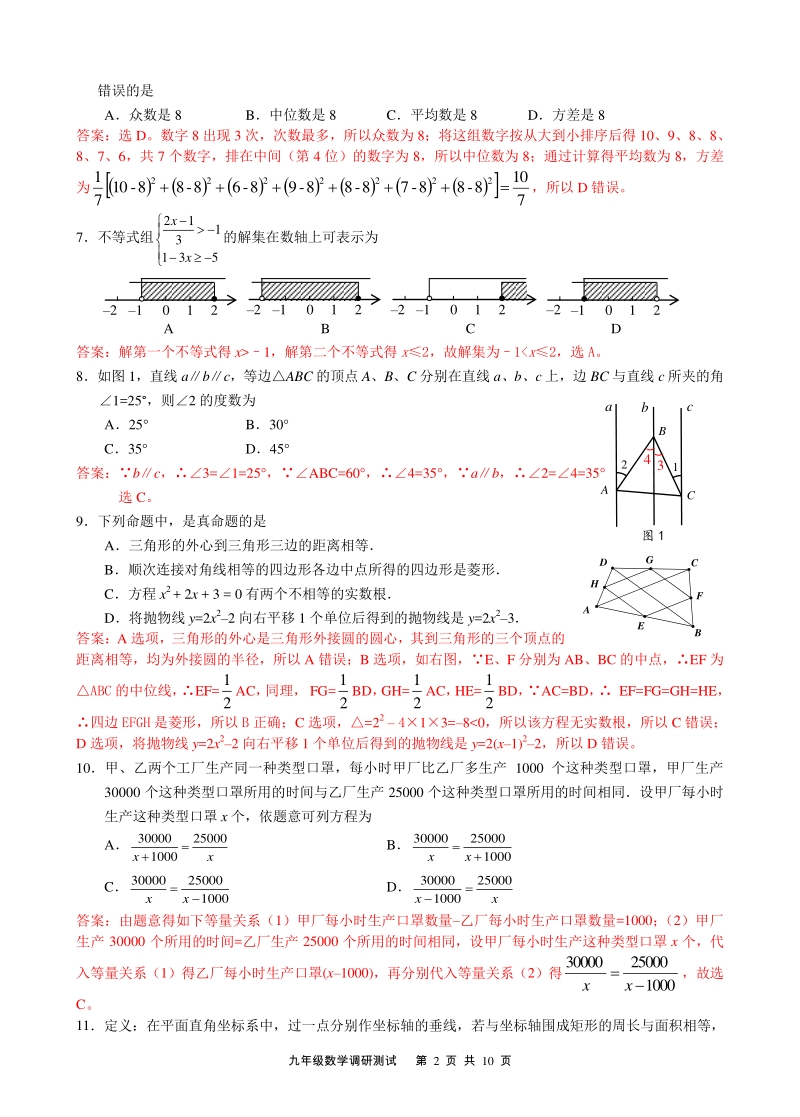 2020年广东深圳龙华区中考二模数学试卷（含答案）_第2页