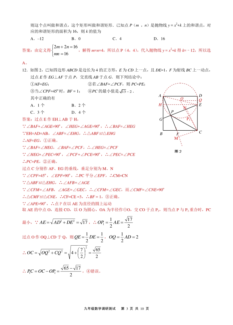 2020年广东深圳龙华区中考二模数学试卷（含答案）_第3页