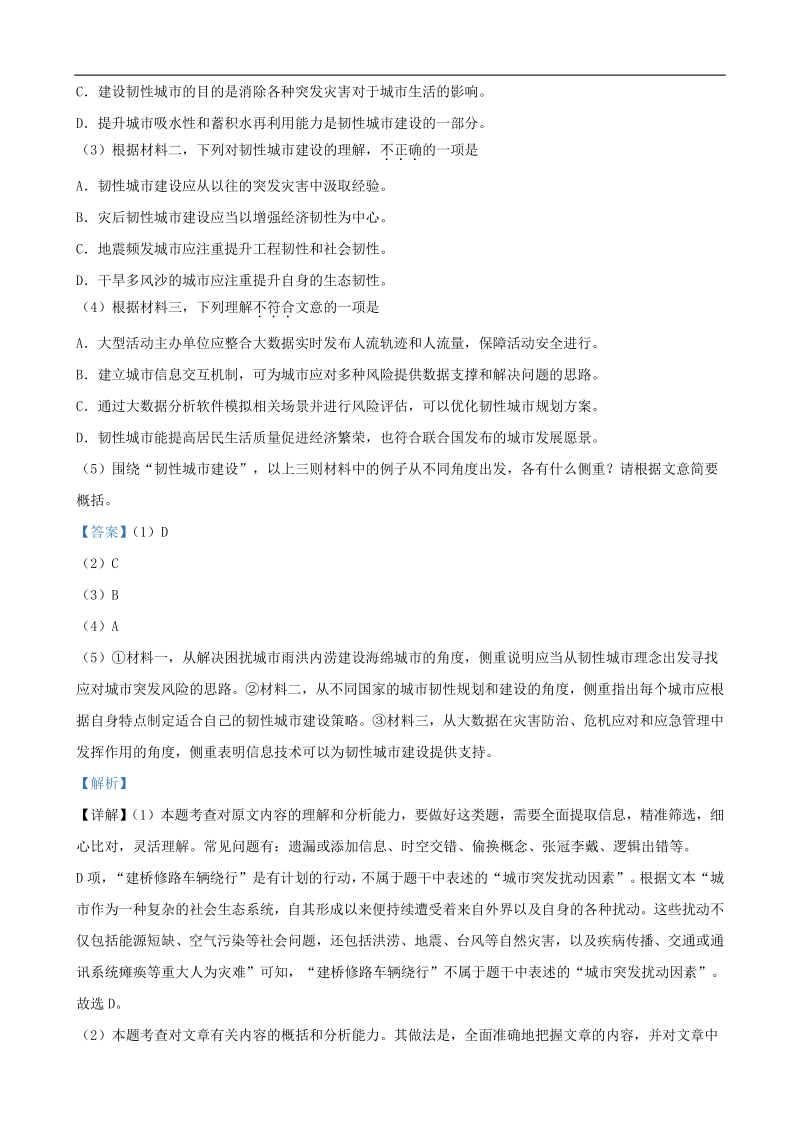 北京市2020届高考语文冲刺试题(解析版）_第3页
