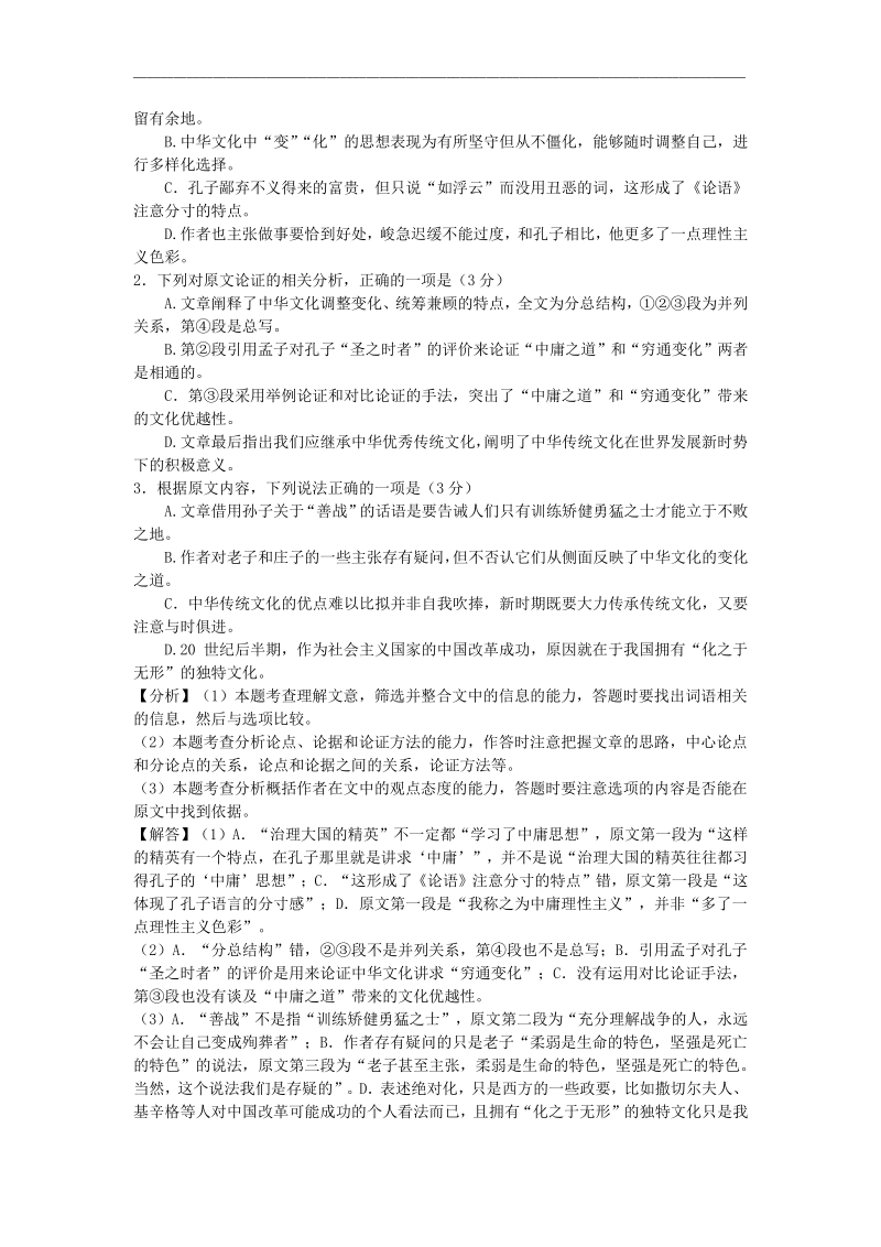 湖南师范大学附属学校2020届高三5月模拟语文试卷(解析版）_第2页